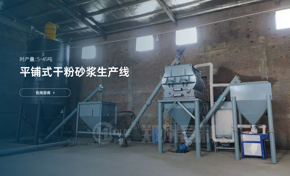 郑州昌利厂家工程师讲解如何选择优质的干粉砂浆生产线