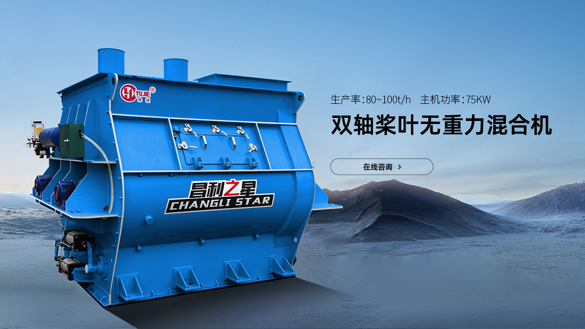 干粉搅拌机如何进行清洗保养?
